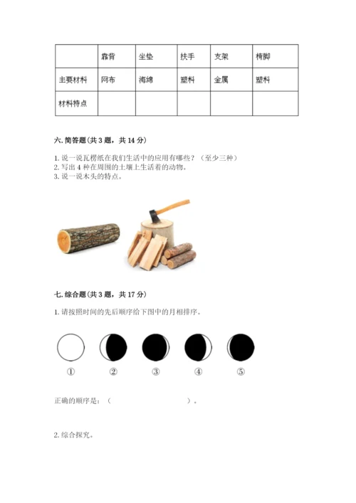 教科版科学二年级上册《期末测试卷》及参考答案【轻巧夺冠】.docx