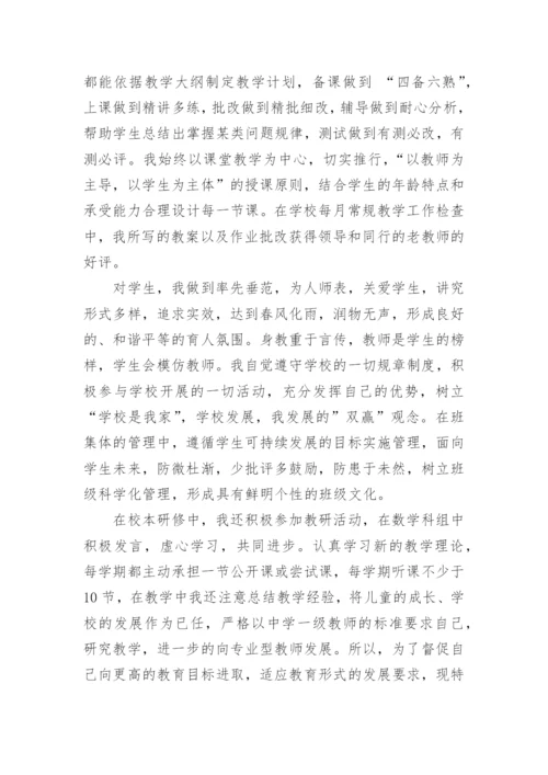 教师岗位竞聘申报理由（15篇）.docx