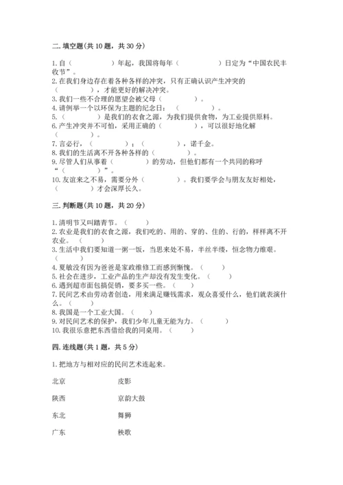 部编版四年级下册道德与法治《期末测试卷》（完整版）.docx