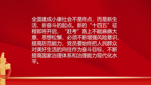《十三届人大四次会议精神》心得体会PPT模板