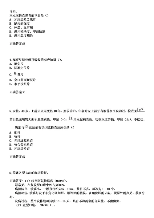 2023年岳阳市妇幼保健院住院医师规范化培训招生口腔科考试历年高频考点试题答案