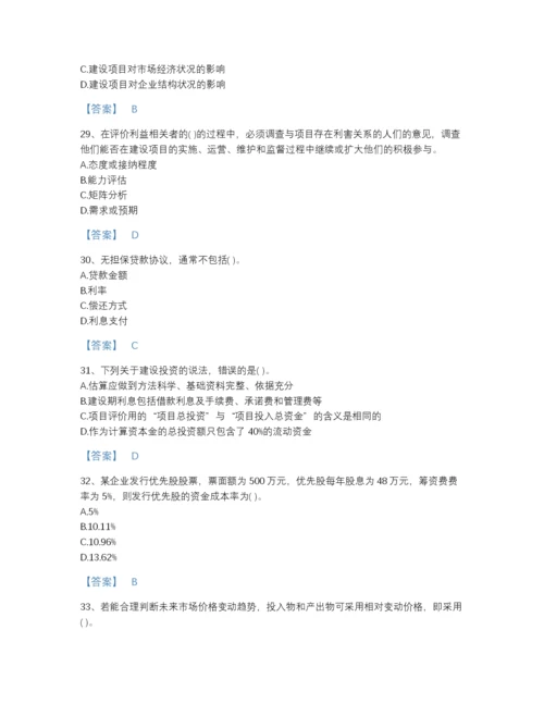 2022年全国投资项目管理师之投资建设项目决策自测题库A4版打印.docx