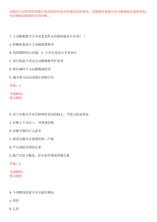 2022年05月福建三明市第一医院招聘紧缺专业人员1人考试题库历年考题摘选答案详解