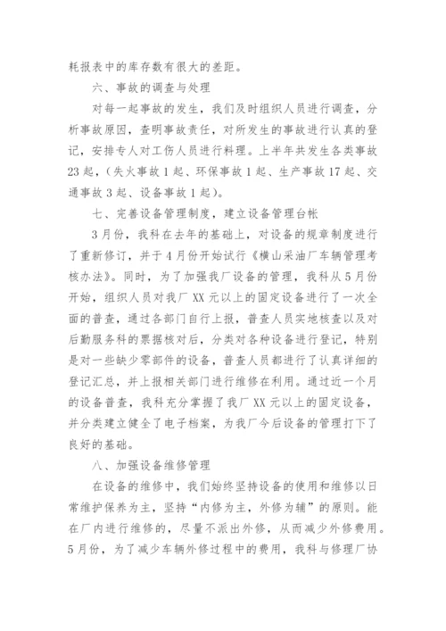 安全环保上半年工作总结.docx