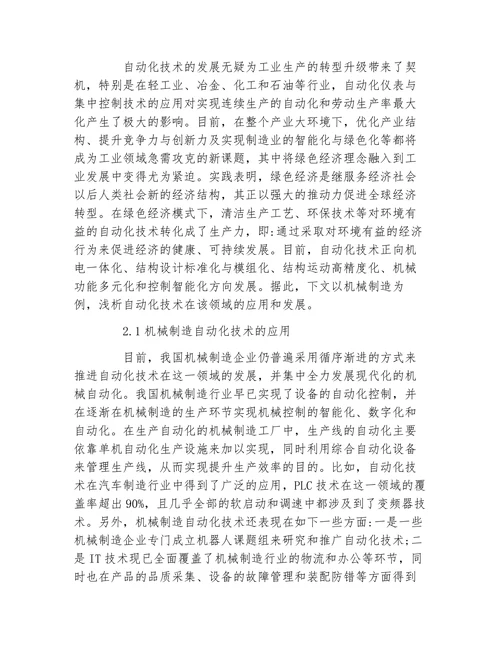 金融学专业的毕业论文