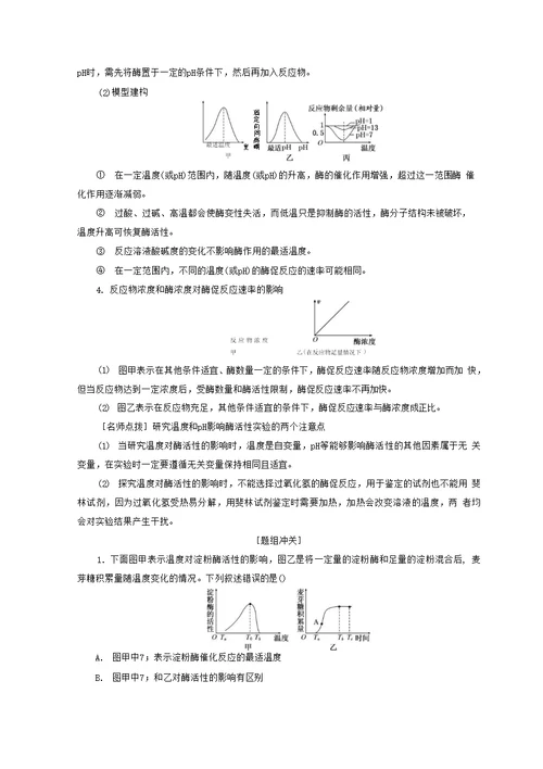 省优获奖导学案 酶与酶促反应 含答案