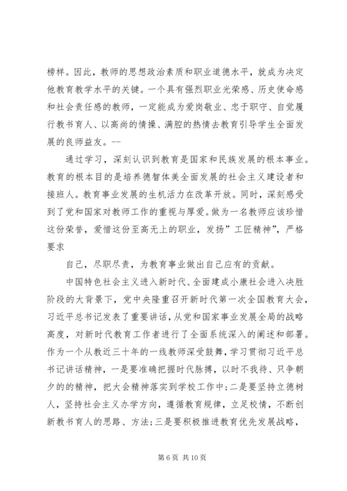 学习全国教育大会精神感悟5篇 (3).docx