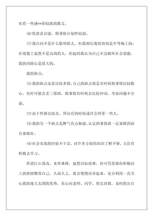 2022关于大学职业规划模板锦集七篇