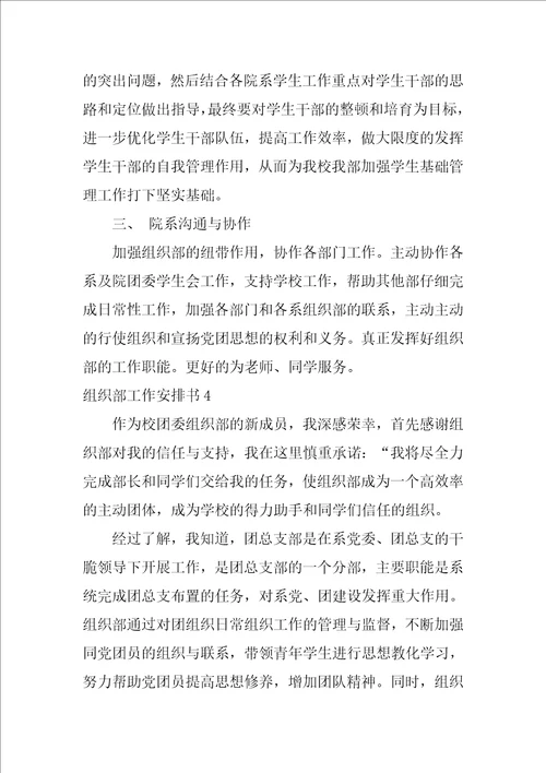 组织部工作计划书14篇