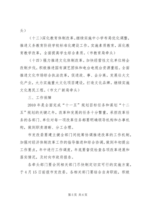 经济体制改革工作计划.docx