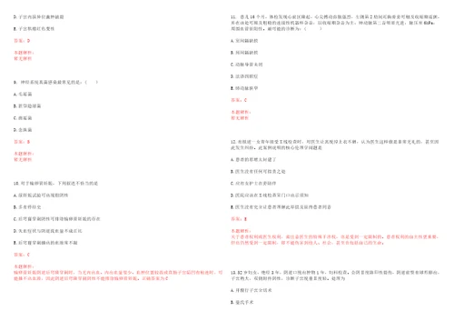 2022年10月首都医科大学附属北京地坛医院招聘3人考试参考题库带答案解析