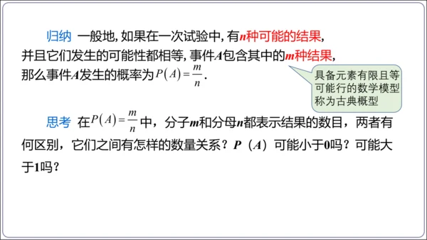 25.1.2 概率【人教九上数学精简课堂课件】(共23张PPT)