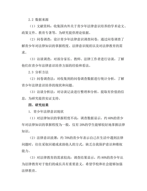 法律意识在青少年中的培养方法
