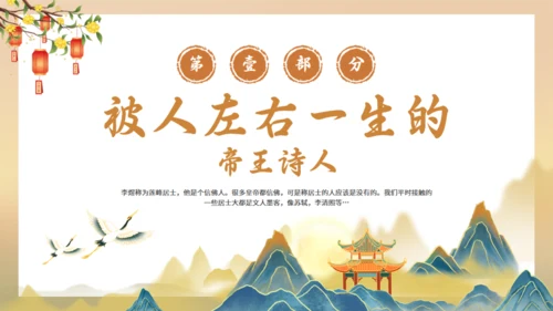 南唐后主李煜诗词解析通用PPT模板
