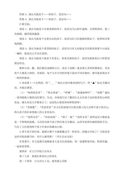 统编版六下7汤姆·索亚历险记（节选）（教案及教学反思）