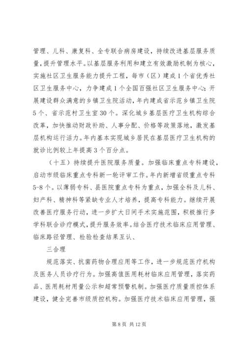 市级卫生计生工作计划.docx