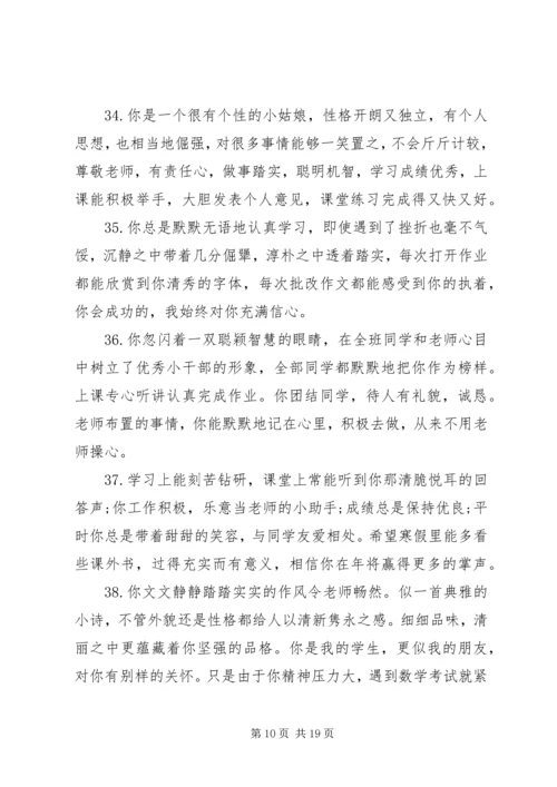 初一下期学生评语.docx