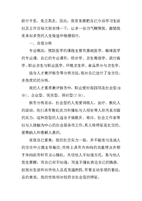 医学生个人职业生涯规划书模板