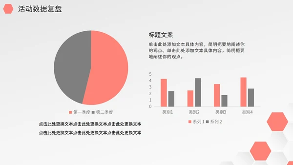 简约几何红色商务活动复盘总结PPT模板