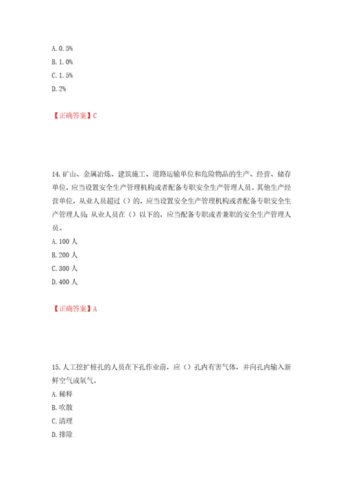 2022年湖南省建筑施工企业安管人员安全员B证项目经理考核题库强化训练卷含答案第52次