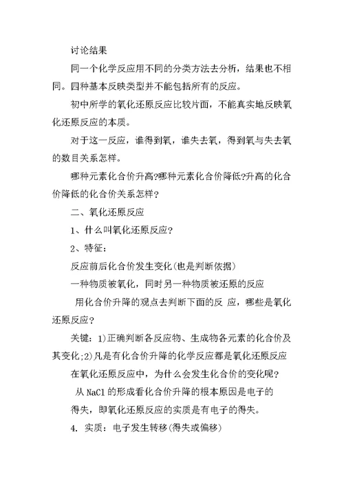 高中化学氧化还原反应教案及教学设计