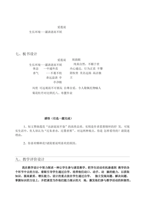 莲说表格式教学设计方案.docx