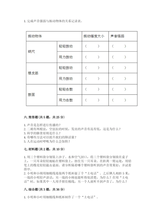 教科版科学四年级上册第二单元《呼吸和消化》测试卷精品【典型题】.docx