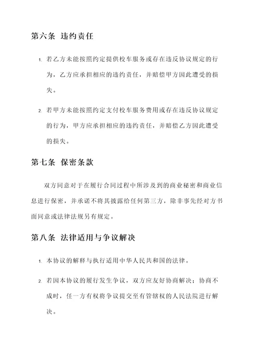 校车公司承包协议书