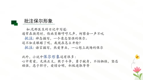 八年级下册 第六单元 名著导读《钢铁是怎样炼成的》课件（共26张PPT）