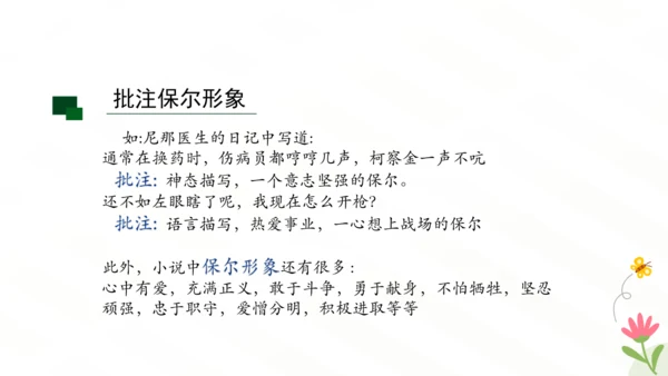 八年级下册 第六单元 名著导读《钢铁是怎样炼成的》课件（共26张PPT）
