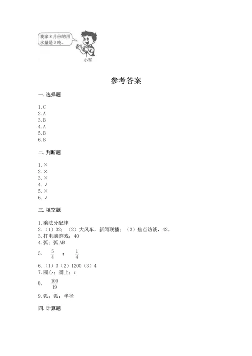 小学数学六年级上册期末测试卷【考点提分】.docx