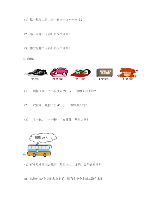 小学二年级数学应用题50道附答案（达标题）.docx