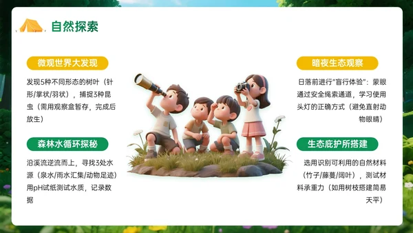 绿黄色3D立体暑假欢乐夏令营PPT模板