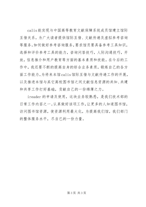 图书馆助理心得体会大全 (2).docx