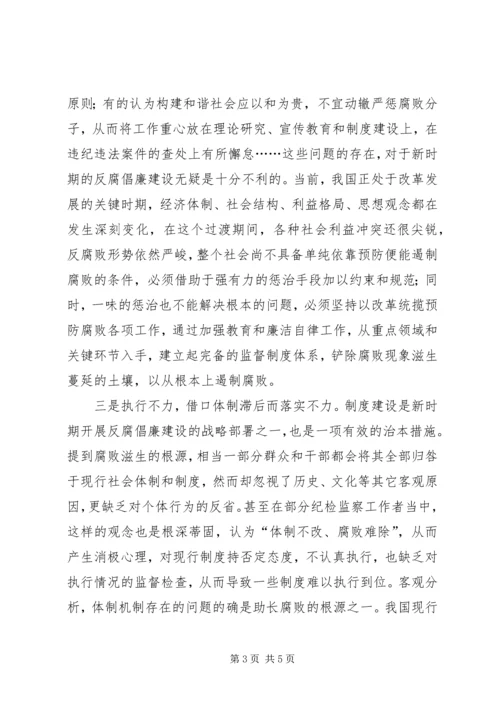 反腐倡廉形势分析座谈会.docx