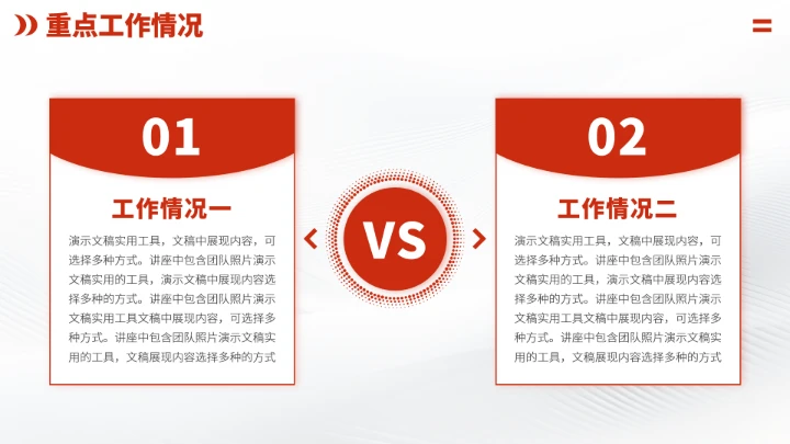 红色高端年终总结工作汇报PPT模板