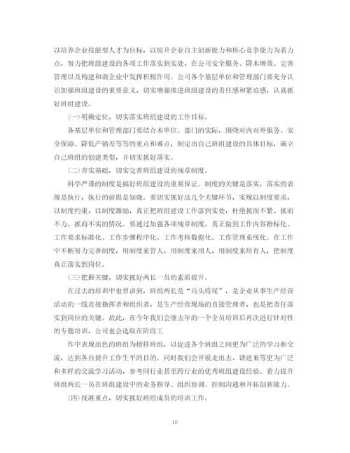 精编之年班组建设工作计划书.docx