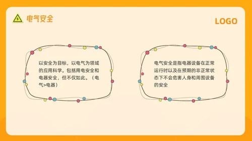 橙色插画电气安全知识培训PPT模板宣传PPT动态PPT安全教育