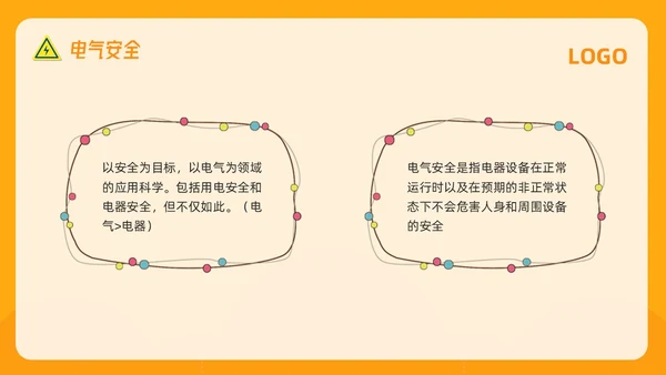 橙色插画电气安全知识培训PPT模板宣传PPT动态PPT安全教育