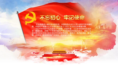 学习贯彻落实十九大报告精神PPT模板课件