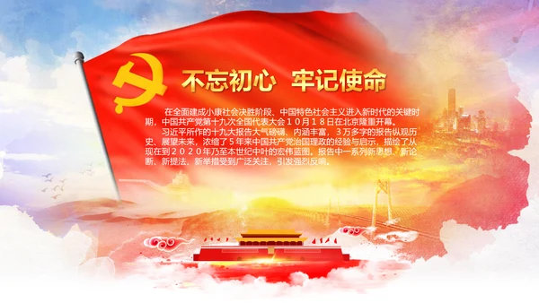 学习贯彻落实十九大报告精神PPT模板课件