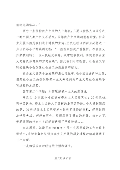 党的奋斗目标和纲领.docx