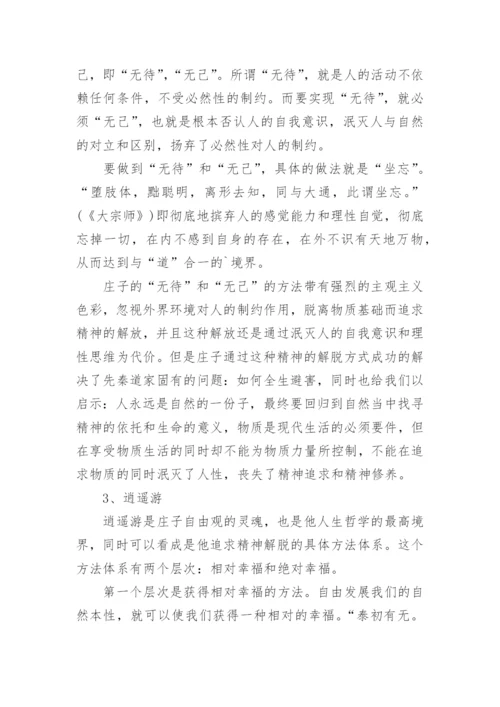 哲学专业毕业论文精编.docx