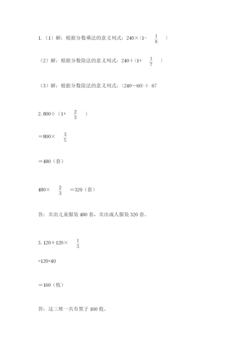 人教版六年级上册数学期中考试试卷【夺冠系列】.docx