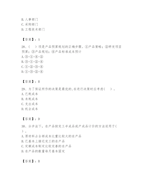 2024年初级管理会计之专业知识题库及参考答案（模拟题）.docx