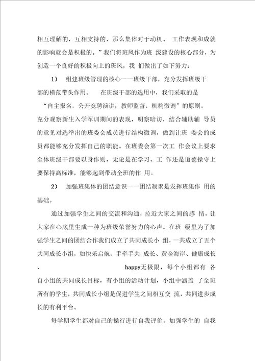 优秀班主任工作经验与优秀班级申报材料汇编
