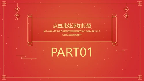 红色中国风横幅金虎纳福开门红PPT模板