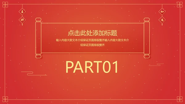 红色中国风横幅金虎纳福开门红PPT模板