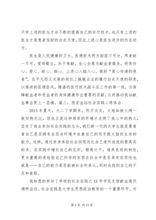 学习心得体会,血站.docx