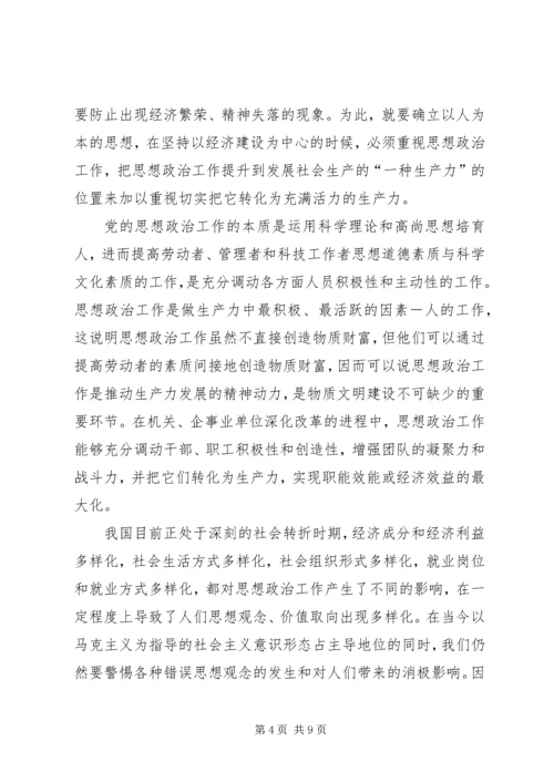 发挥企业思想政治工作创新优势.docx